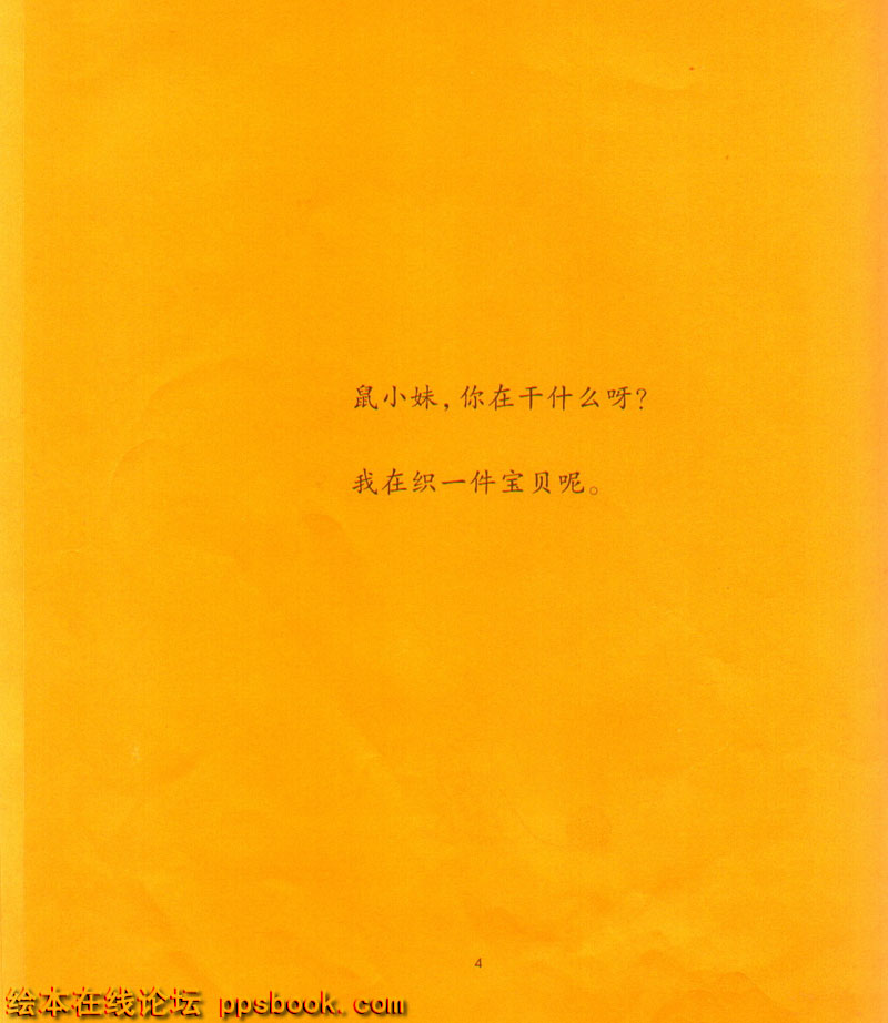 鼠小弟和鼠小妹 (05),绘本,绘本故事,绘本阅读,故事书,童书,图画书,课外阅读